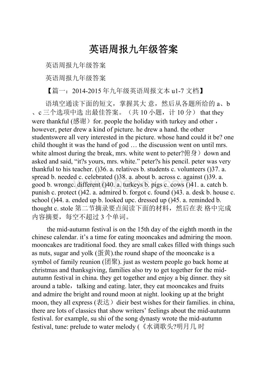 英语周报九年级答案.docx_第1页