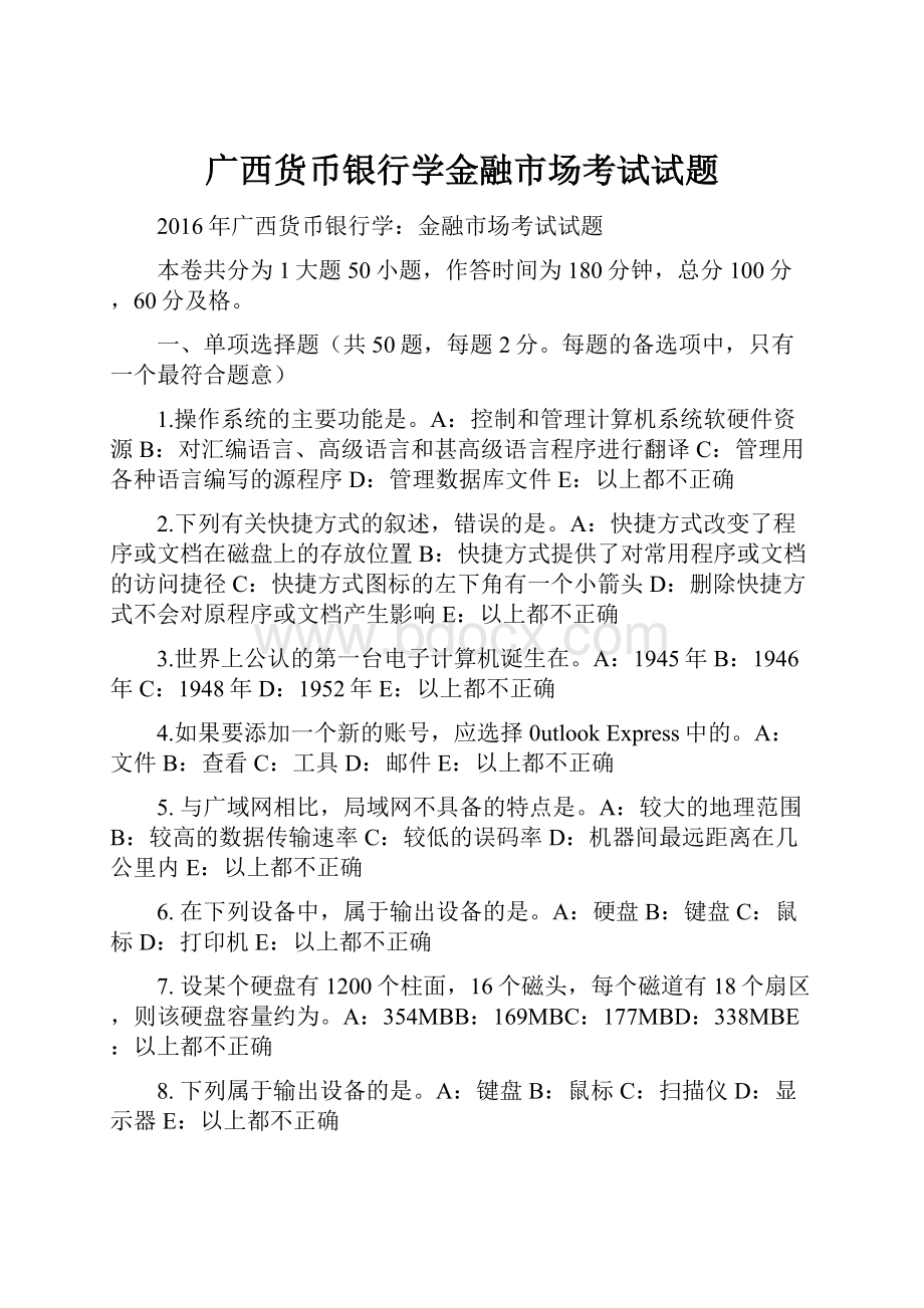 广西货币银行学金融市场考试试题.docx_第1页