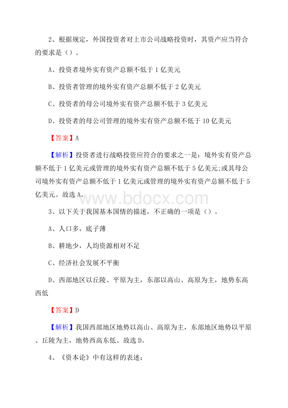 三台县三支一扶招聘试题.docx_第2页