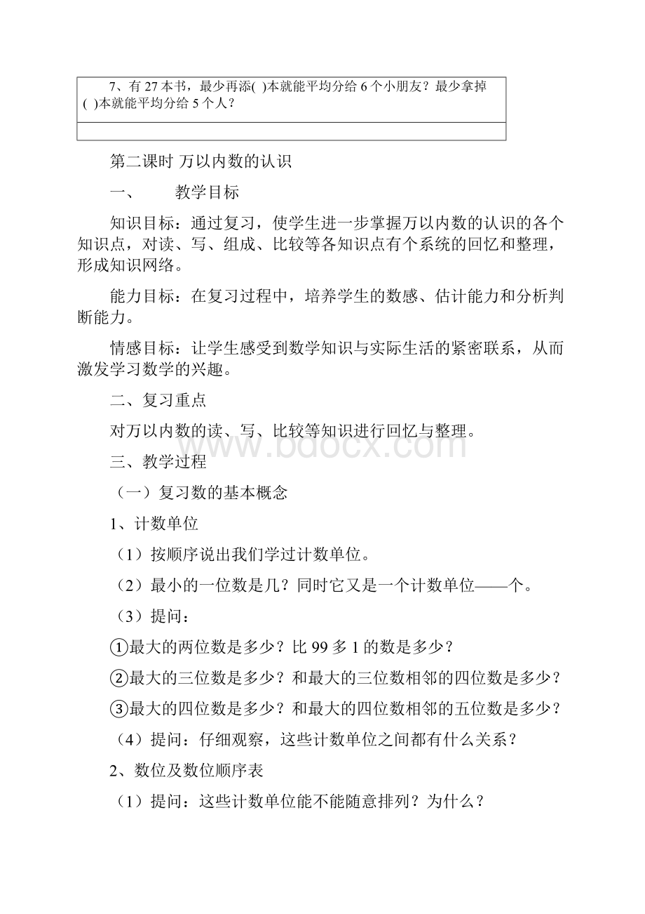 新北师大版小学二年级数学下册总复习教案期末设计.docx_第3页