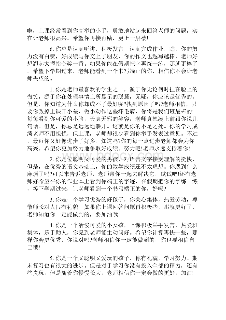 班主任寄语留言小学三年级有哪些.docx_第2页