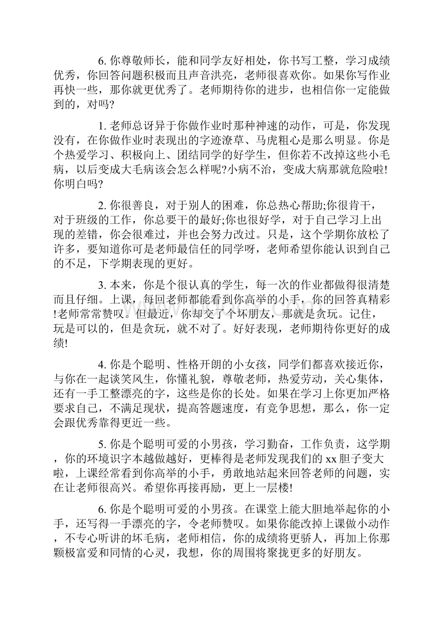 班主任寄语留言小学三年级有哪些.docx_第3页