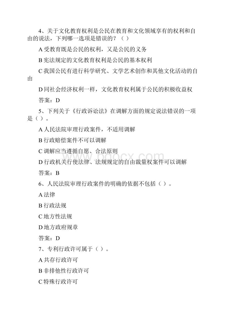 湖北省无纸化学法用法复习指南题库第三套及参考答案1209 3.docx_第2页