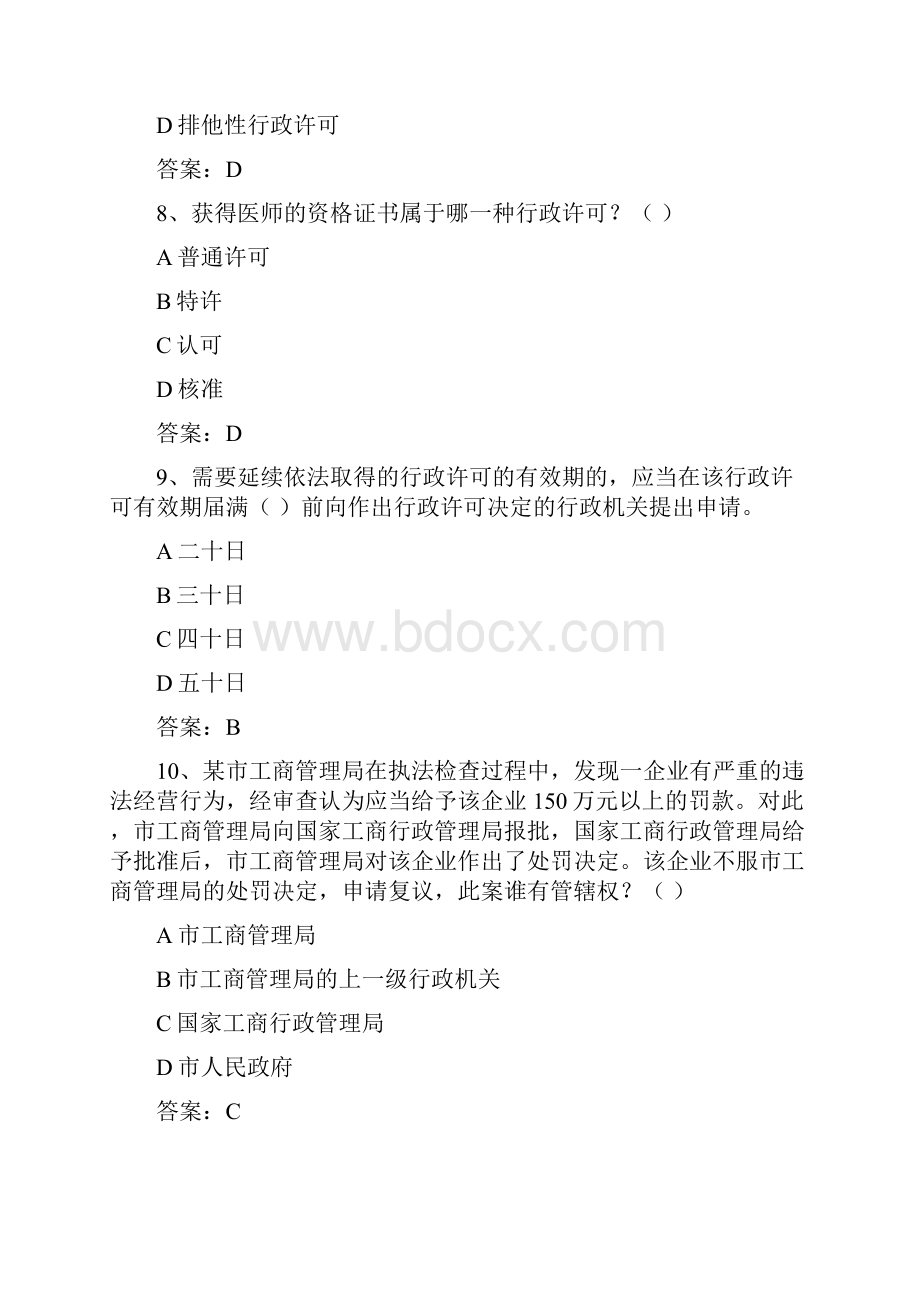 湖北省无纸化学法用法复习指南题库第三套及参考答案1209 3.docx_第3页