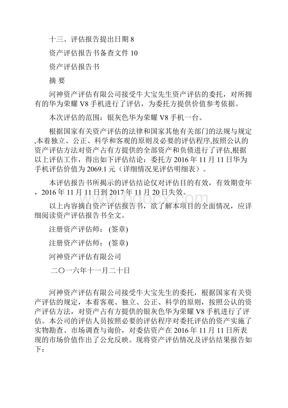 手机资产评估报告书.docx_第2页