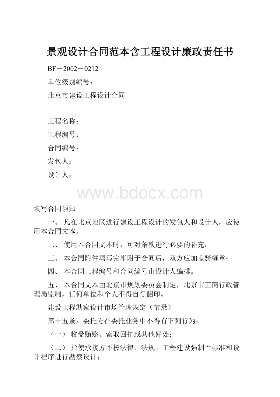 景观设计合同范本含工程设计廉政责任书.docx_第1页