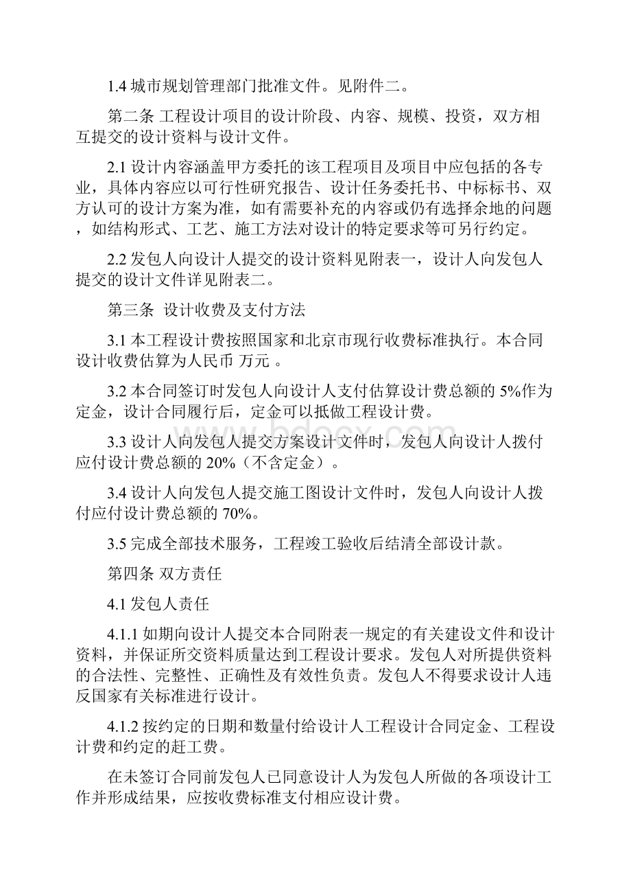 景观设计合同范本含工程设计廉政责任书.docx_第3页