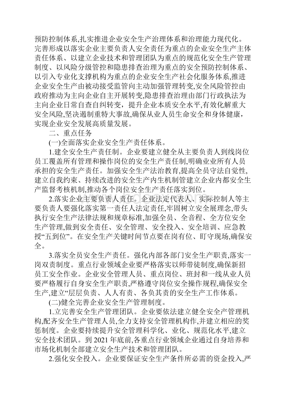 落实企业安全生产主体责任三年行动专题实施方案详细版.docx_第2页