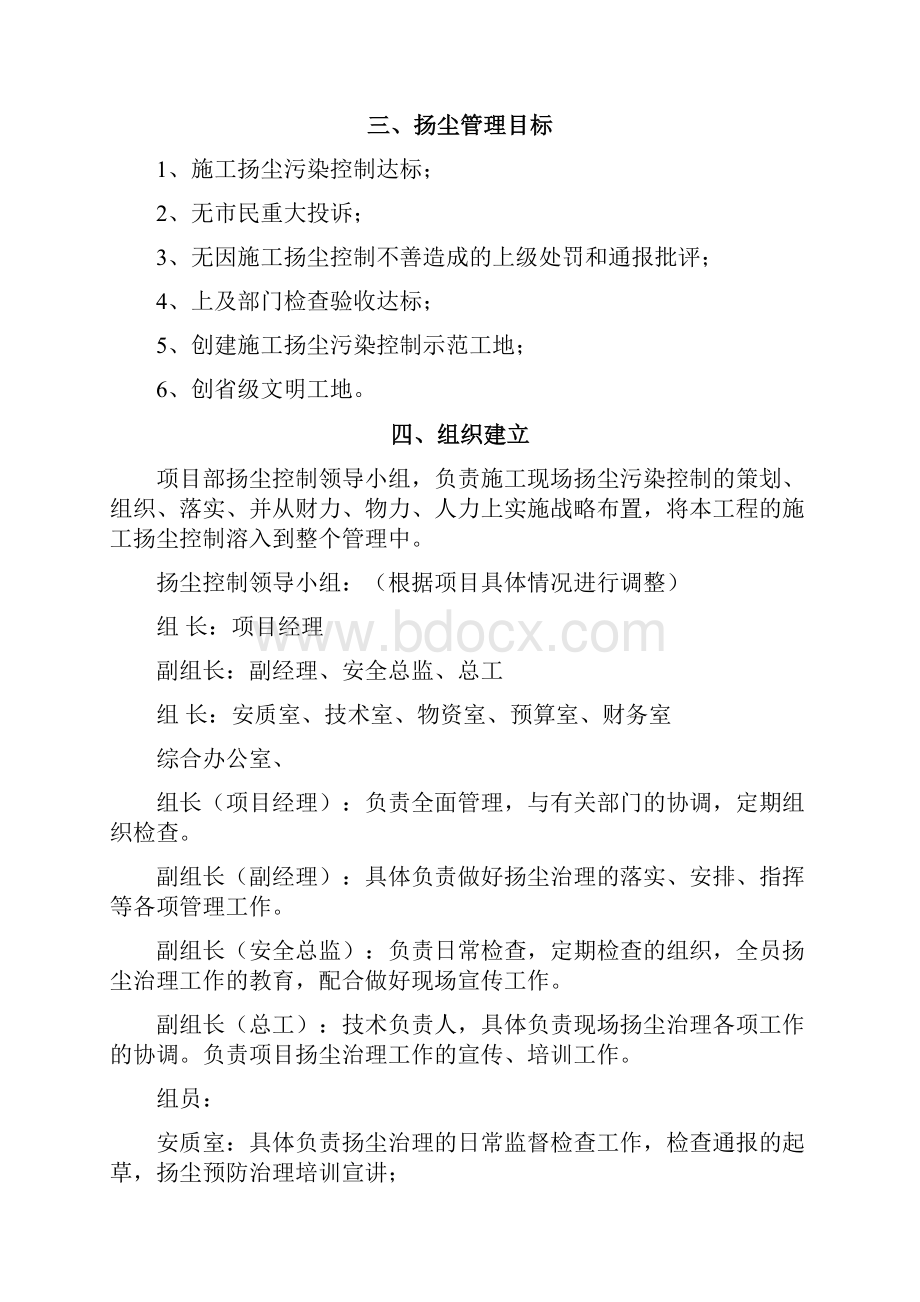 西安工业大学教职工工作用房施工扬尘治理方案.docx_第2页