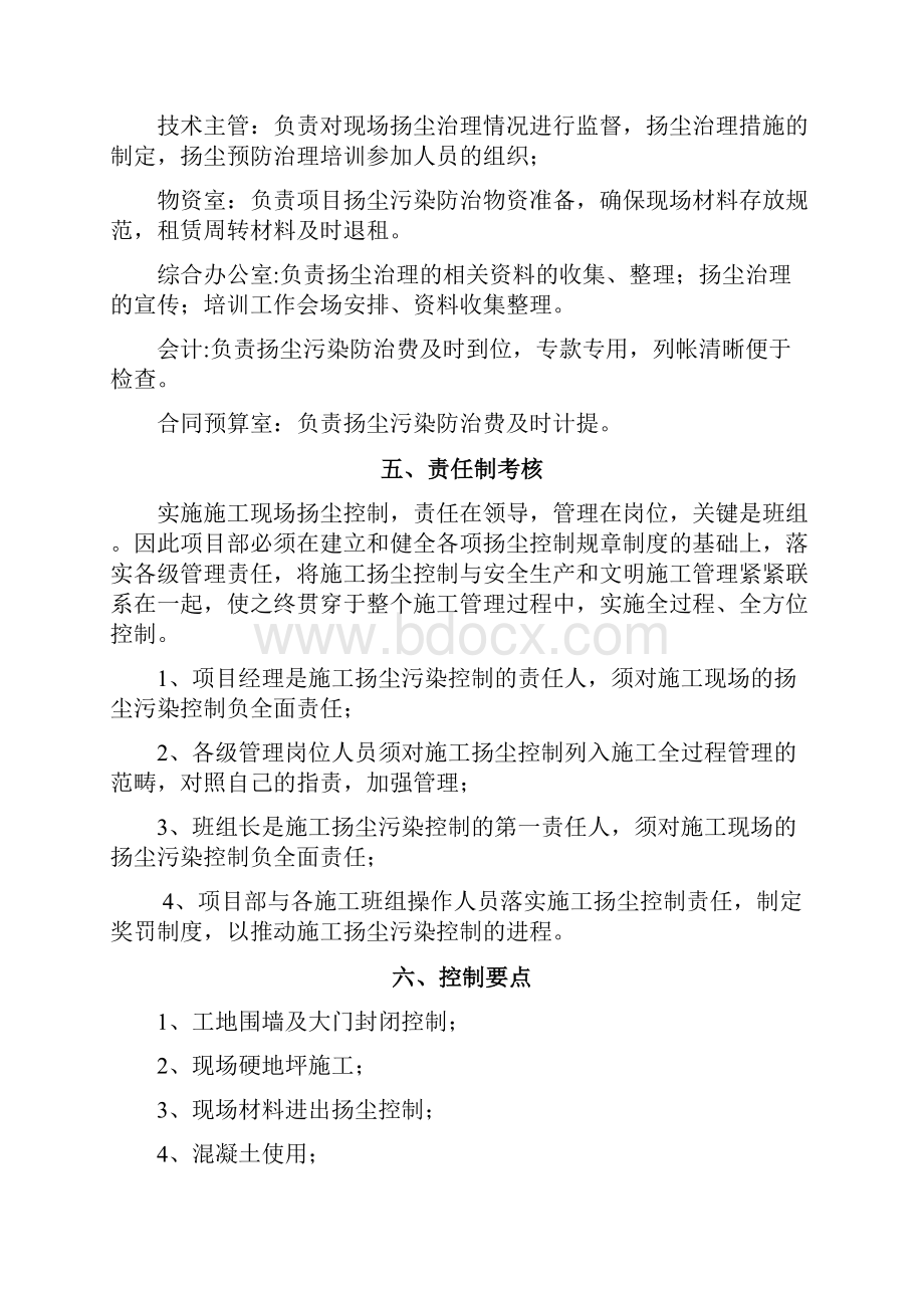 西安工业大学教职工工作用房施工扬尘治理方案.docx_第3页