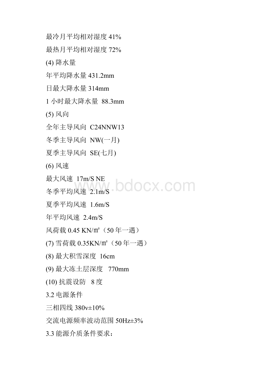 冶炼用真空泵及真空浇注技术要求.docx_第3页