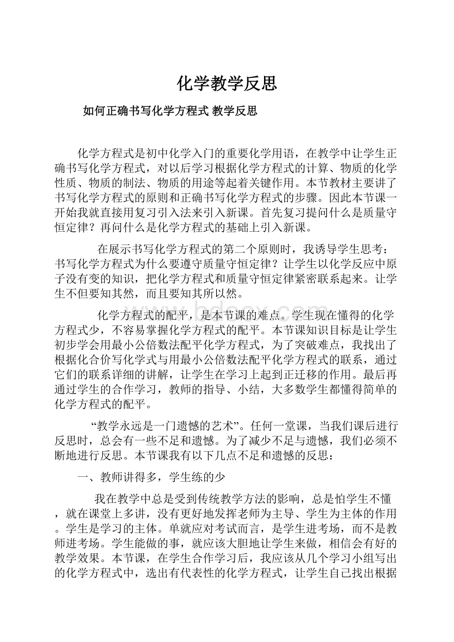 化学教学反思.docx_第1页