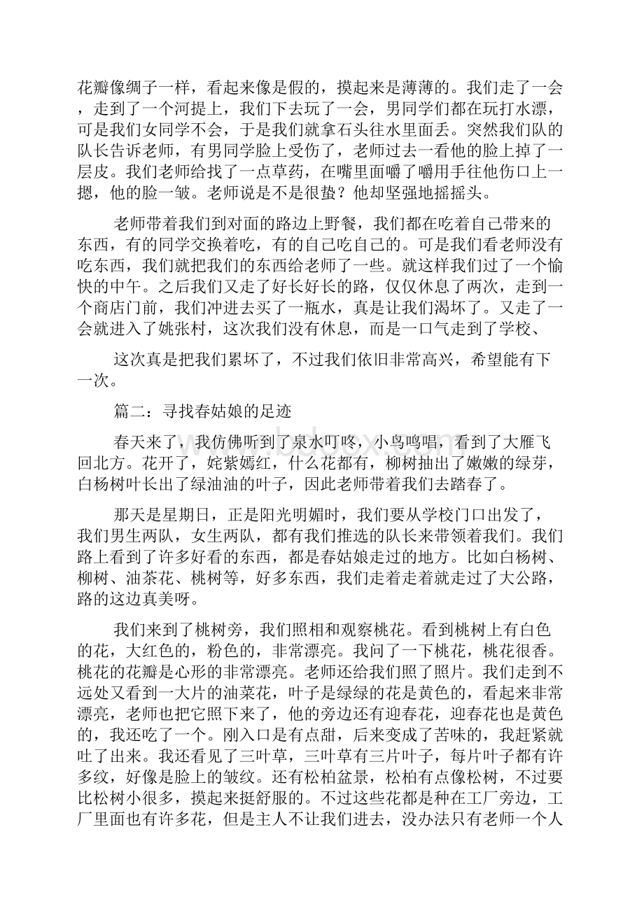 寻找春天的足迹3000字.docx_第2页