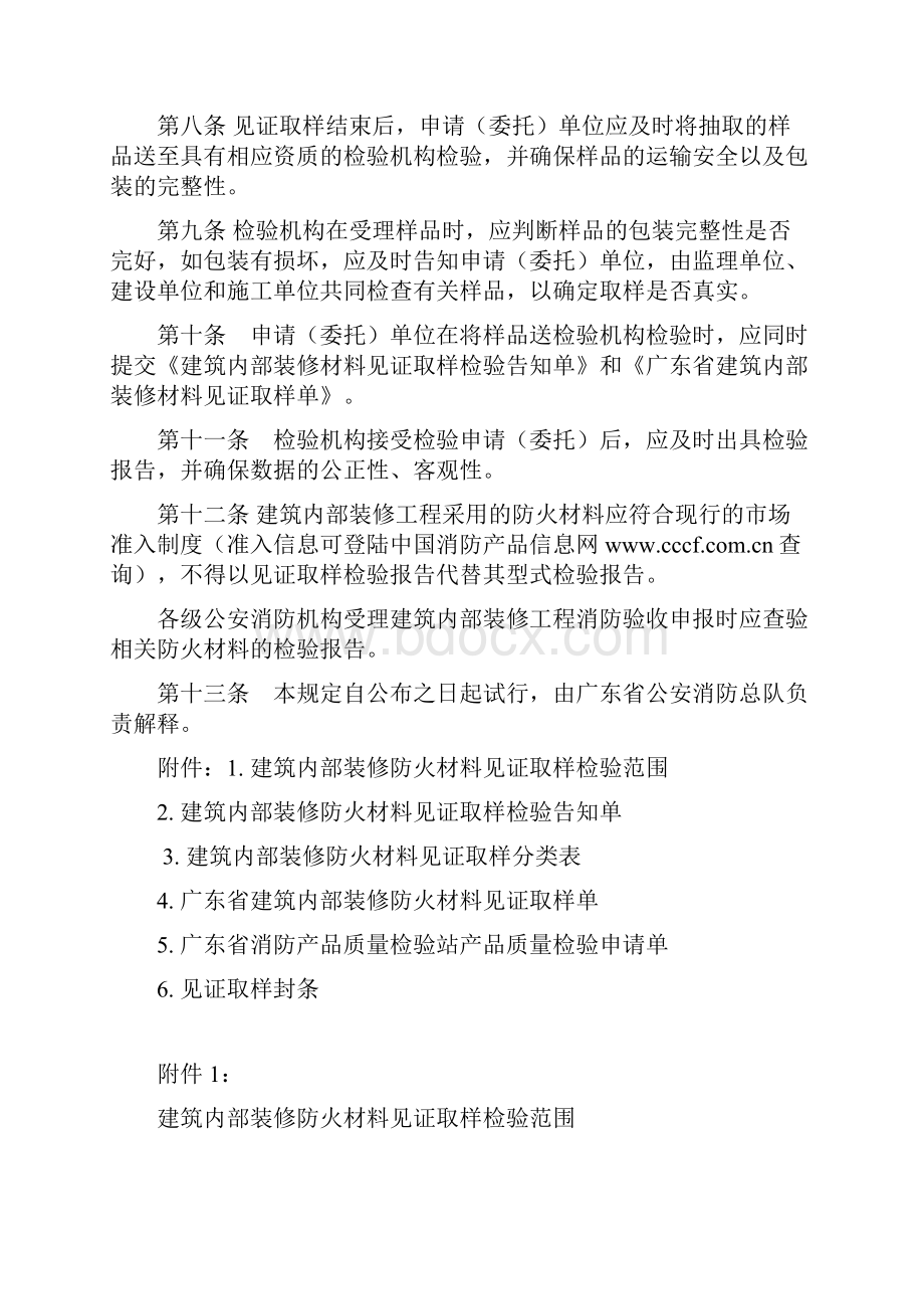 广东省公安消防总队文件2.docx_第3页