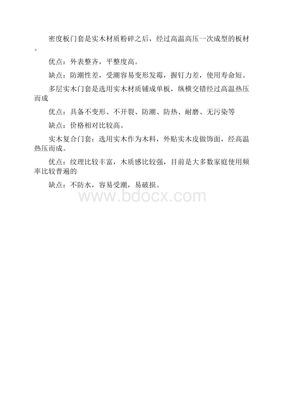 买厨房推拉门不要忽略门套至关重要.docx_第2页