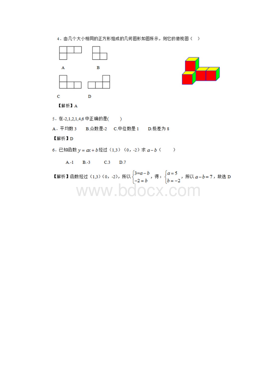 深圳市中考数学真题及答案 精品.docx_第2页