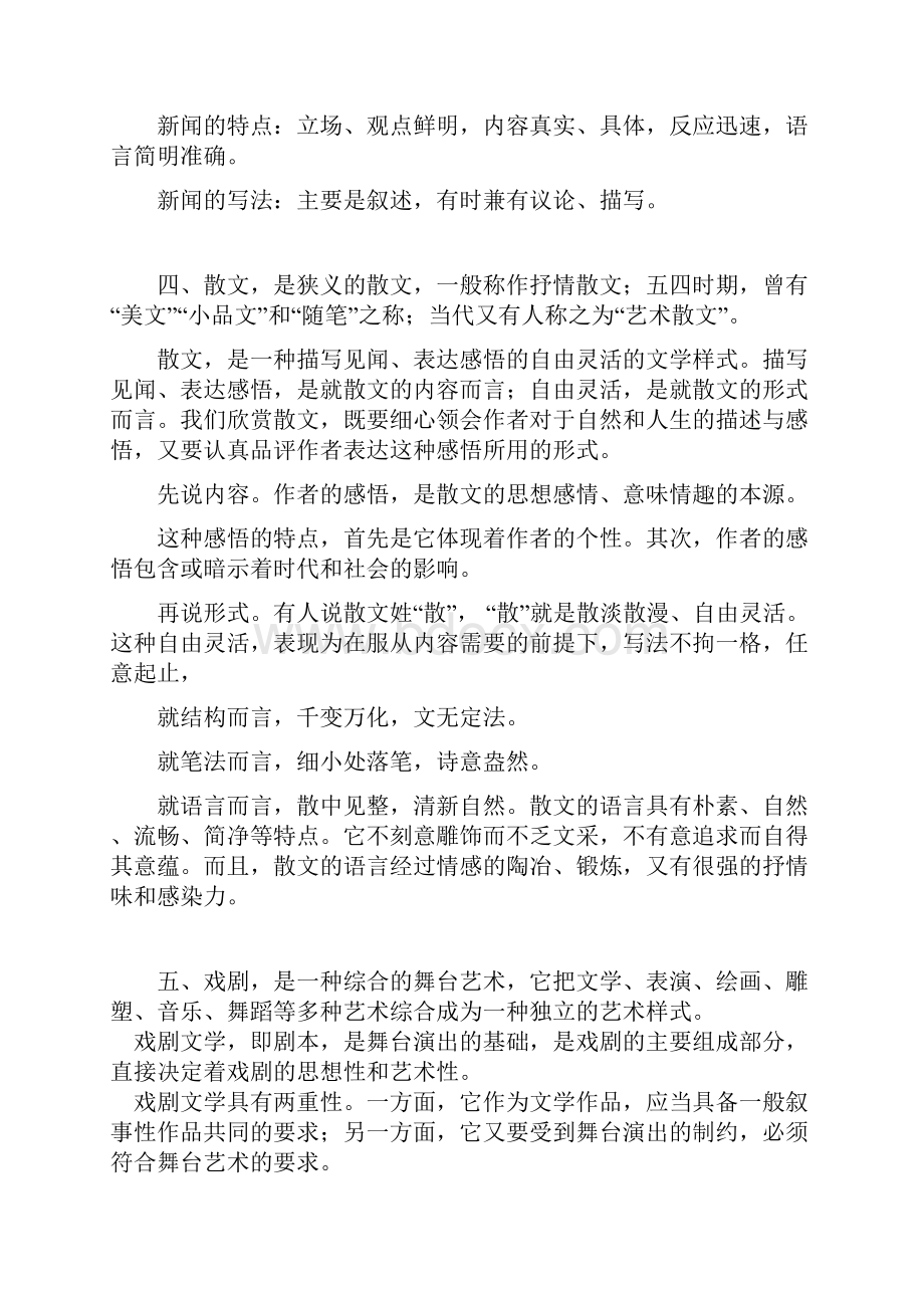 初中文学体裁.docx_第2页
