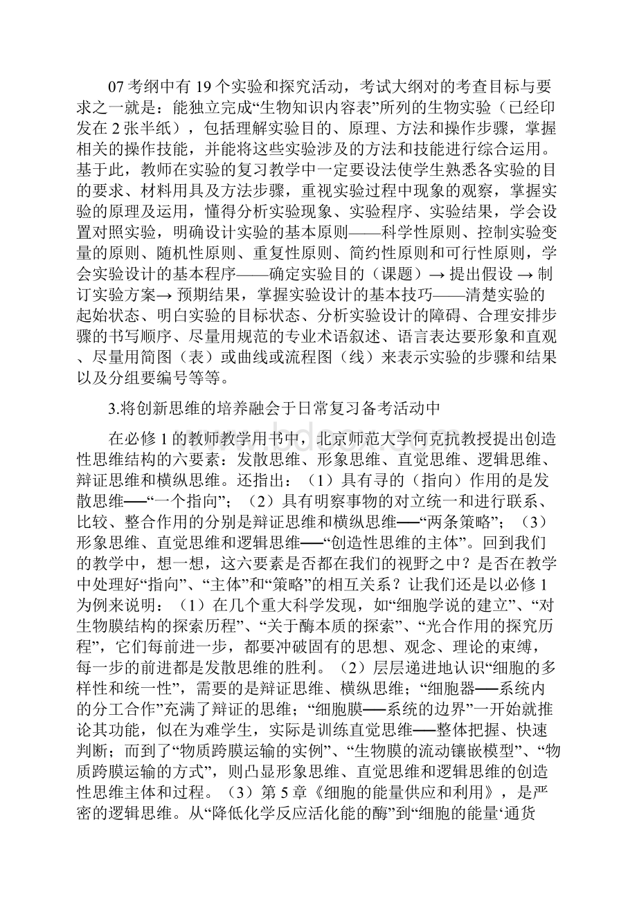 生物高考实验设计专题.docx_第3页