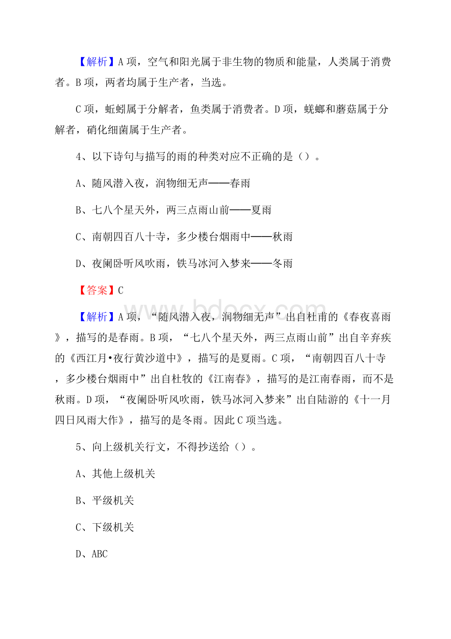 新兴县电网员工招聘试题及答案.docx_第3页