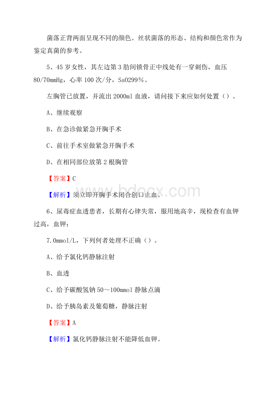 下半年山西省朔州市平鲁区乡镇卫生院招聘试题.docx_第3页