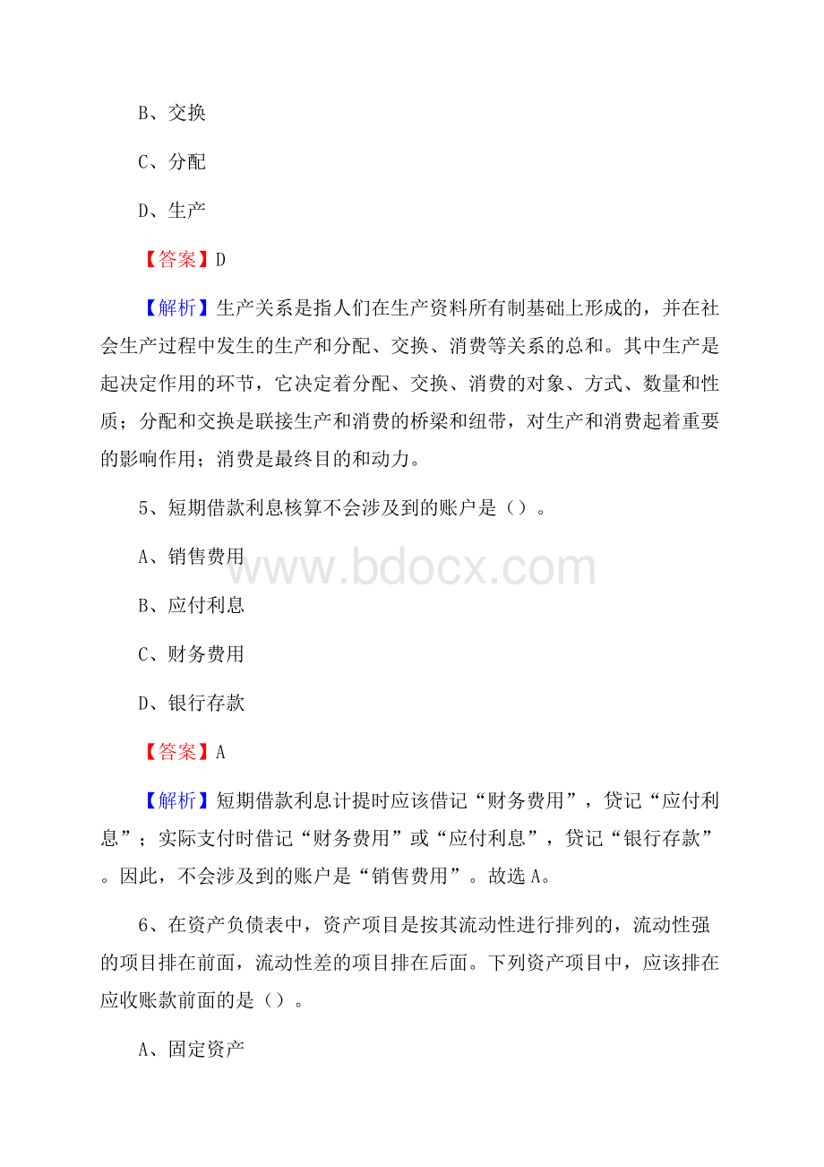 萝北县电网招聘专业岗位《会计和审计类》试题汇编.docx_第3页