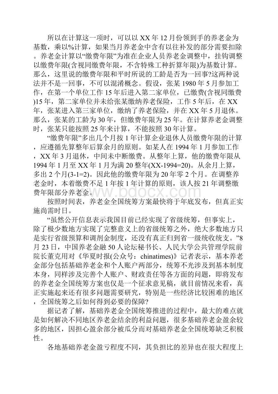 辽宁退休人员养老金16年调整方案.docx_第2页