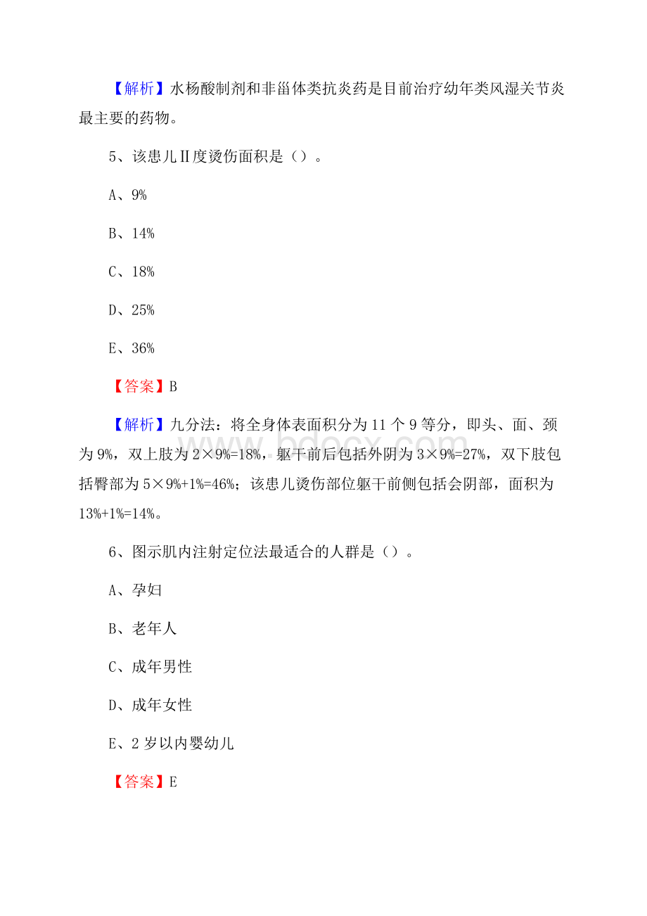 上半年阿克苏地区阿瓦提县乡镇卫生院护士岗位招聘考试.docx_第3页