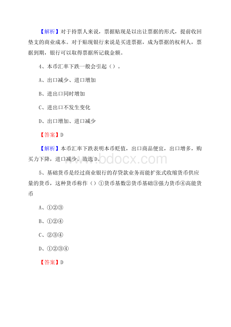 湖北省黄冈市武穴市建设银行招聘考试《银行专业基础知识》试题及答案.docx_第3页