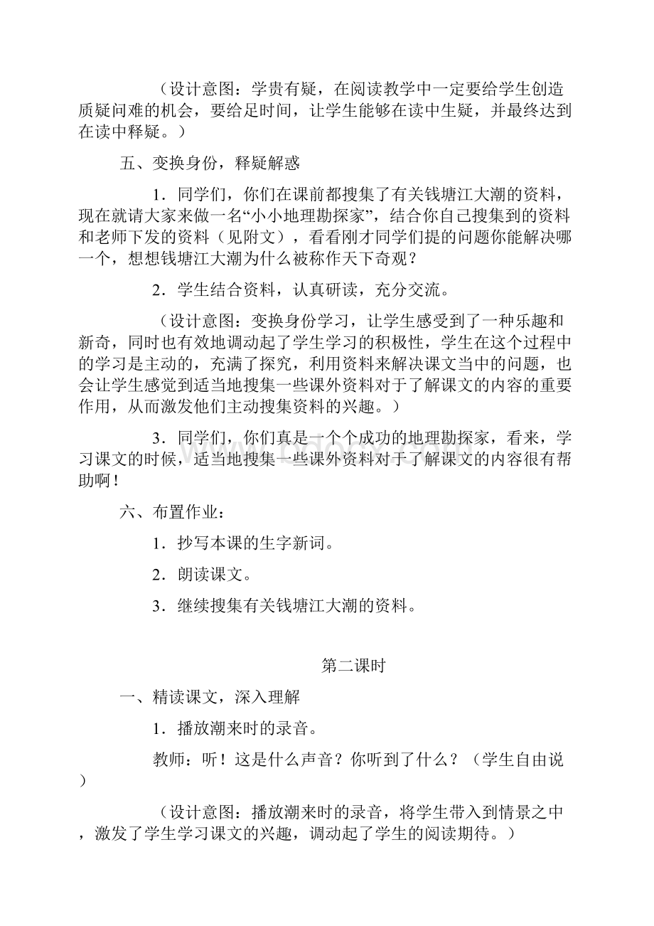 小学四年级上册语文教案第一单元.docx_第3页