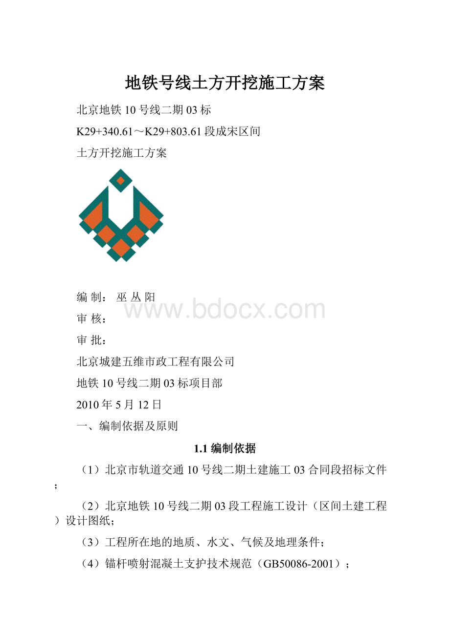 地铁号线土方开挖施工方案.docx