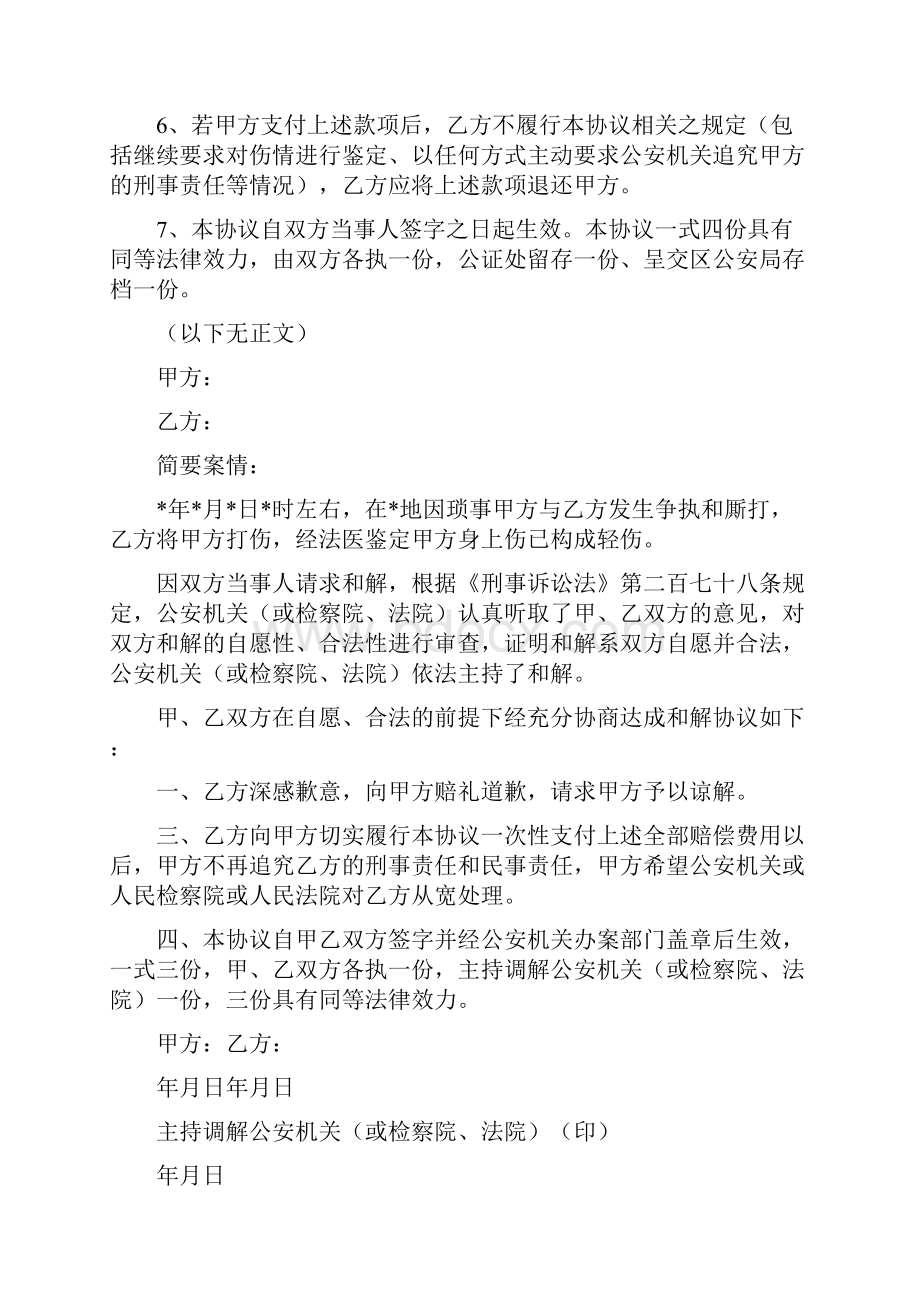 刑事和解协议书完整版.docx_第2页