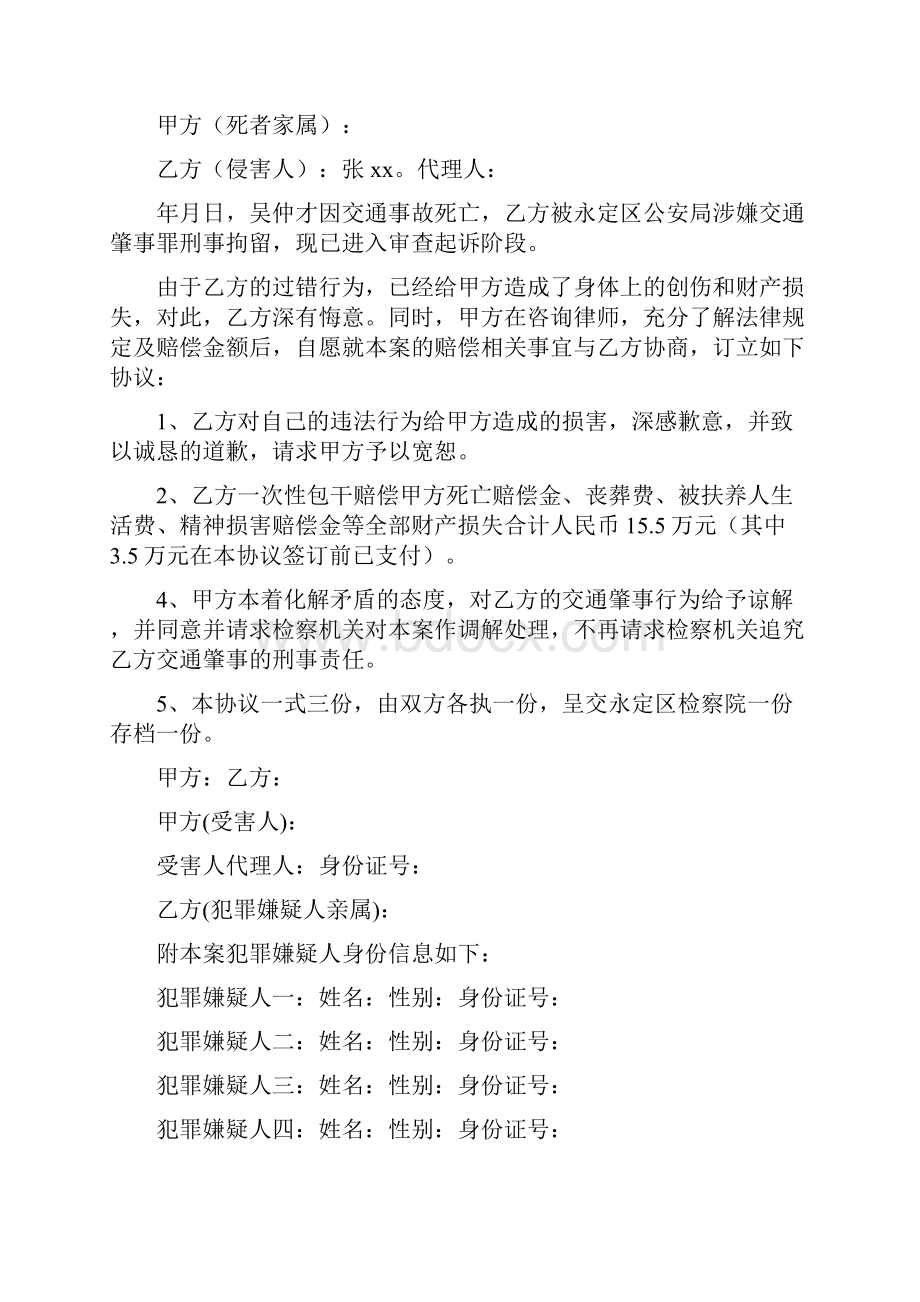 刑事和解协议书完整版.docx_第3页