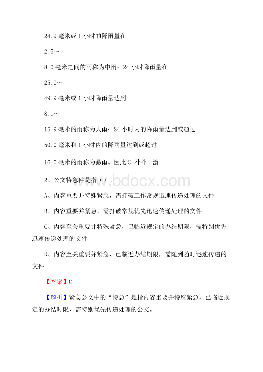 陕西省宝鸡市陇县卫生健康系统招聘试题及答案解析.docx_第2页