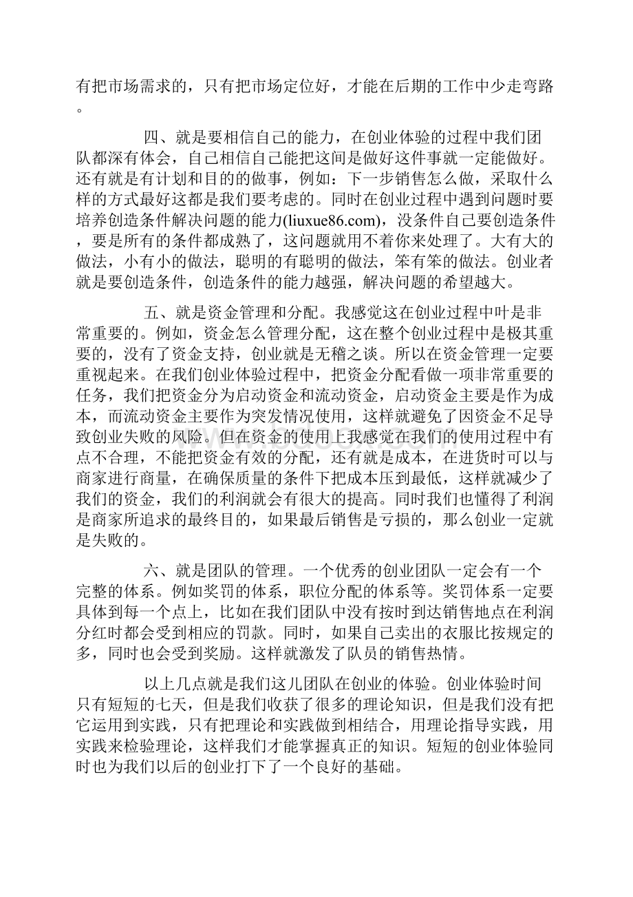 创业实训心得体会.docx_第2页