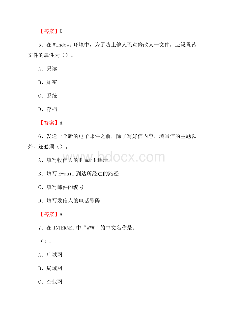 河北省石家庄市行唐县教师招聘考试《信息技术基础知识》真题库及答案.docx_第3页