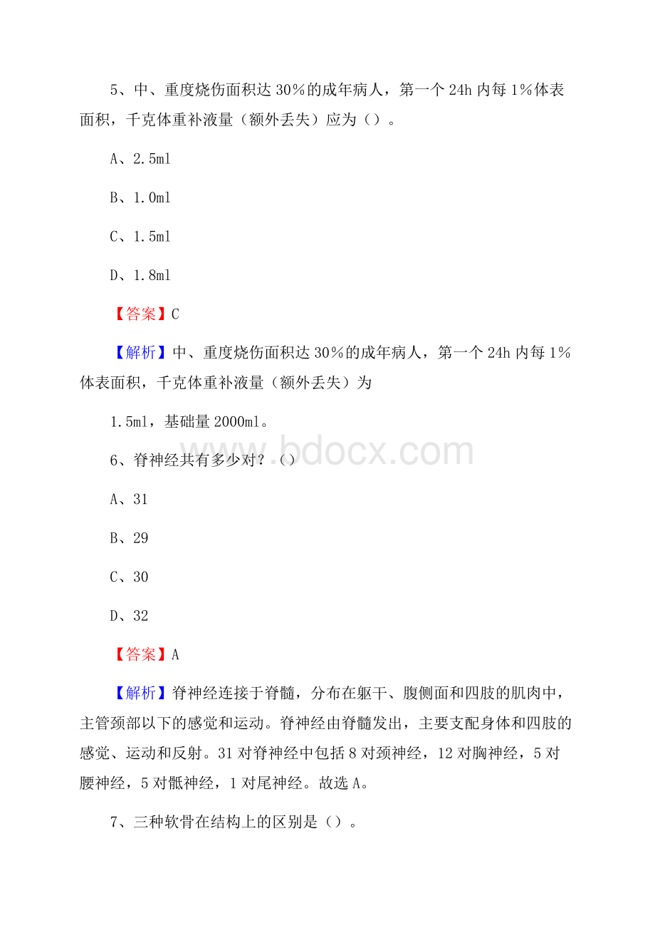 成都市锦江区妇幼保健院《医学基础知识》招聘试题及答案.docx_第3页