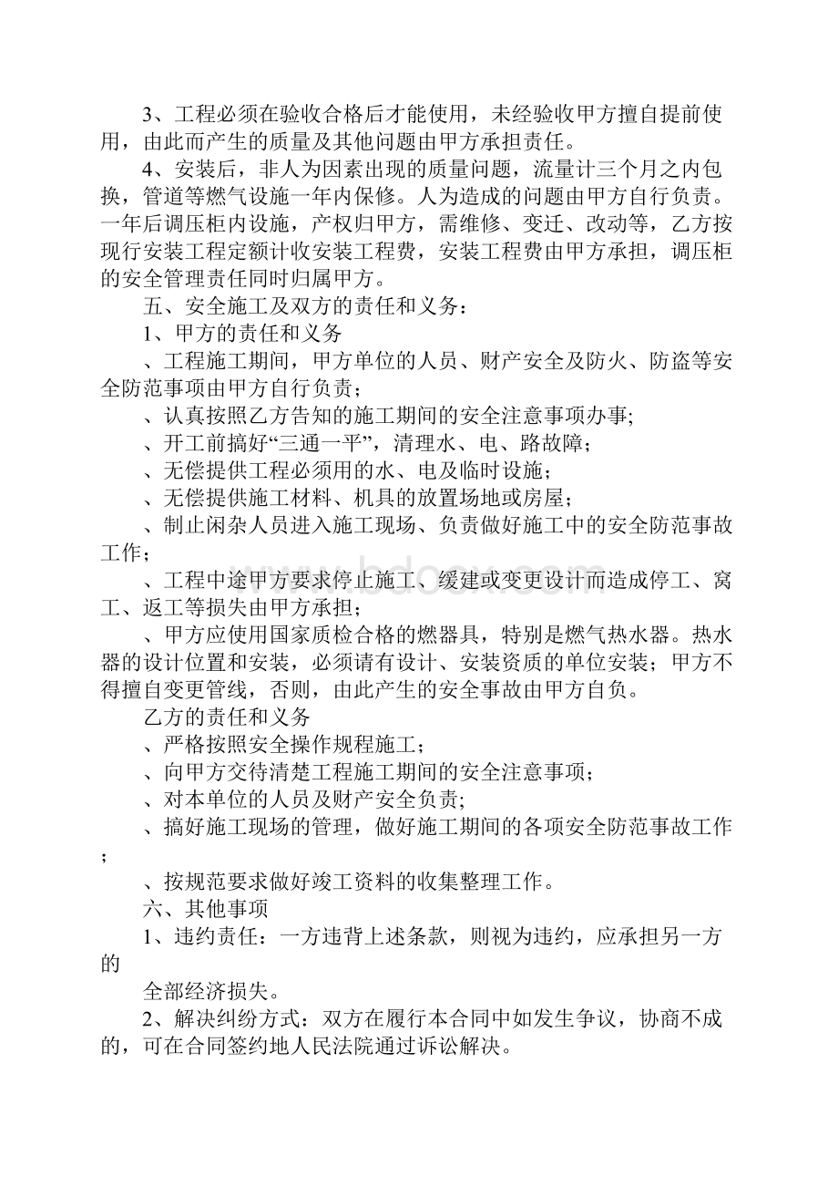 天然气安装合同.docx_第2页