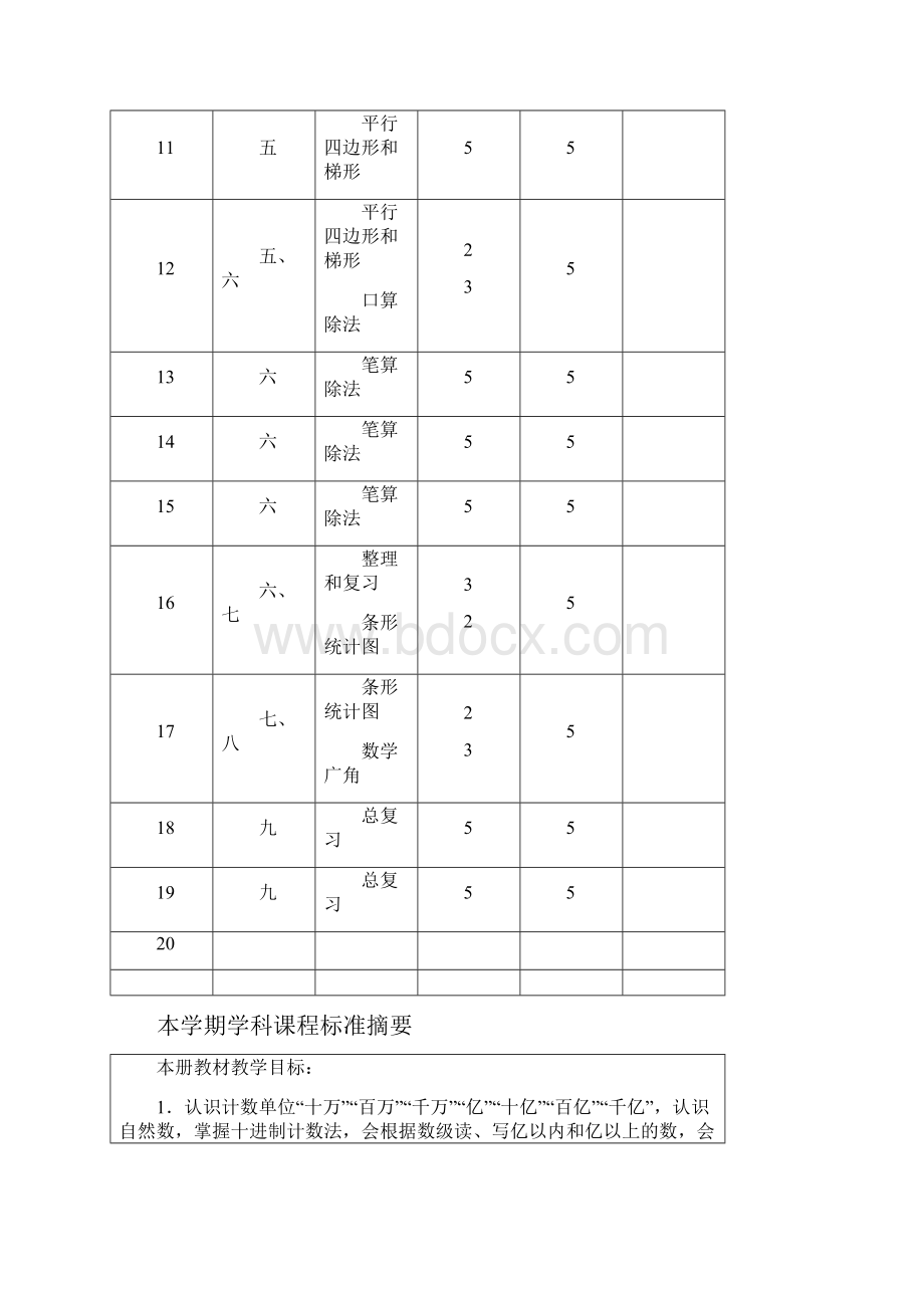 小学四年级上数学教案.docx_第3页