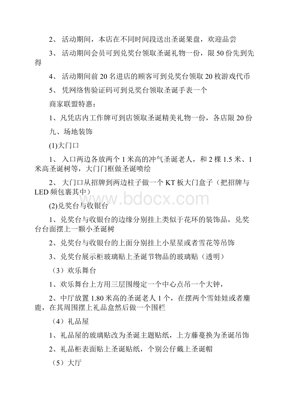 大型购物商业中心万圣节主题活动策划方案.docx_第3页