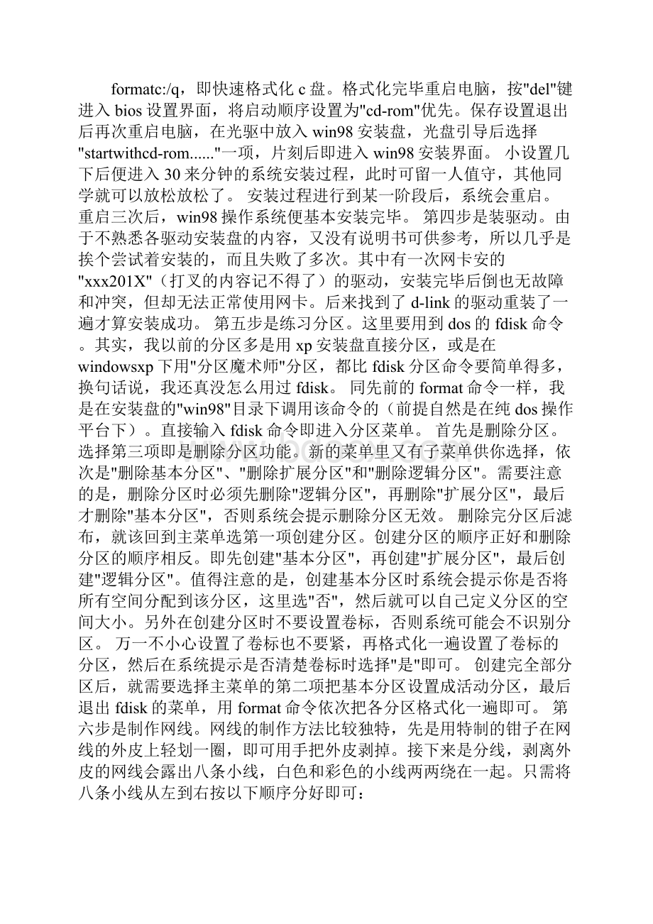 计算机组网与网络技术实习报告.docx_第2页