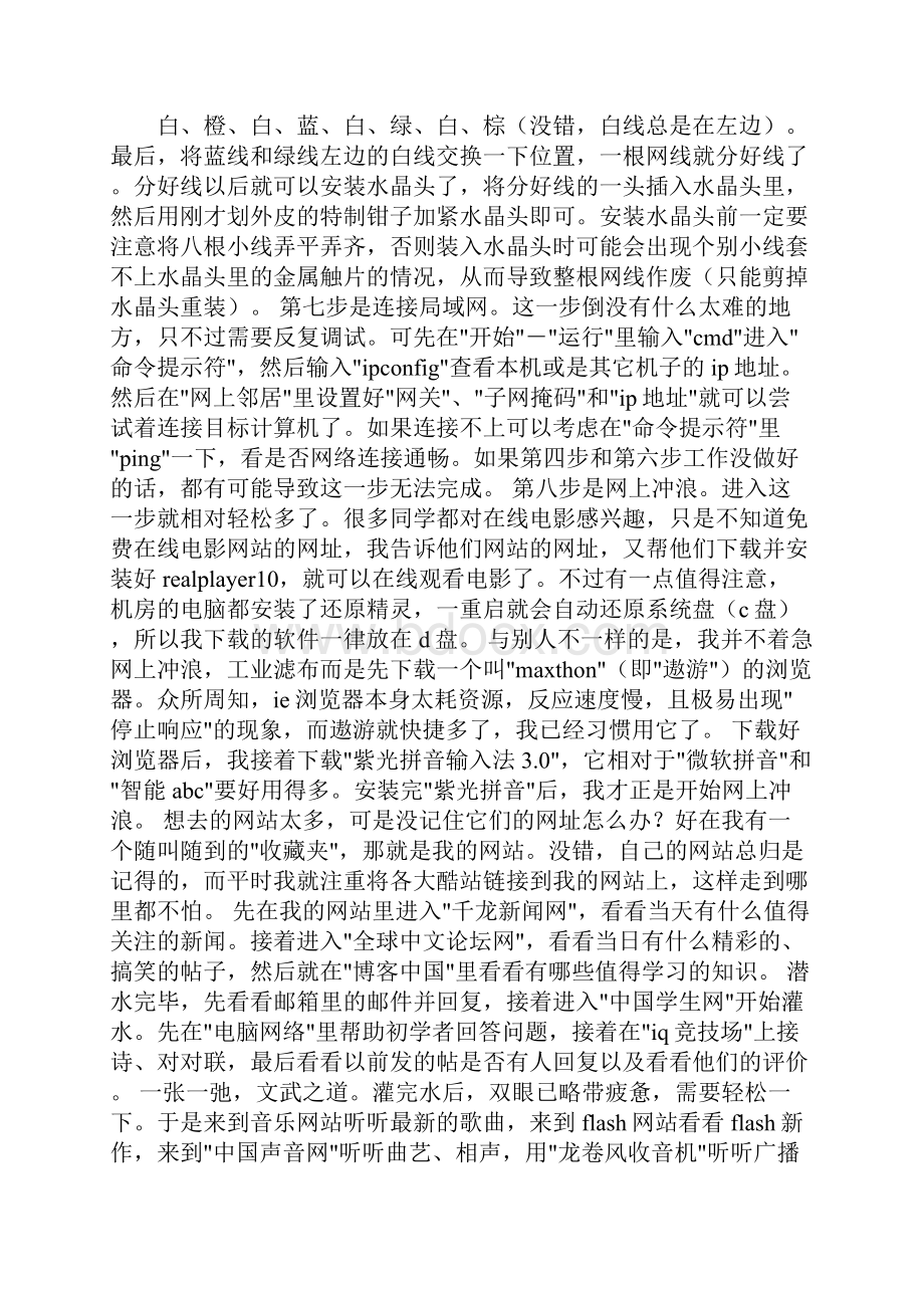 计算机组网与网络技术实习报告.docx_第3页