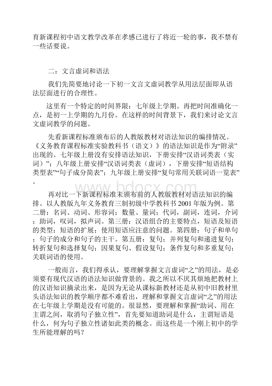 对目前课改中初中文言文教学的思考与建议.docx_第2页