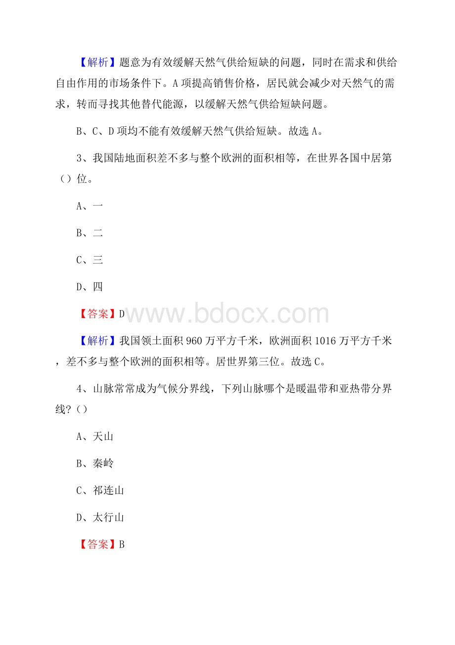 江苏省扬州市广陵区大学生村官招聘试题.docx_第2页