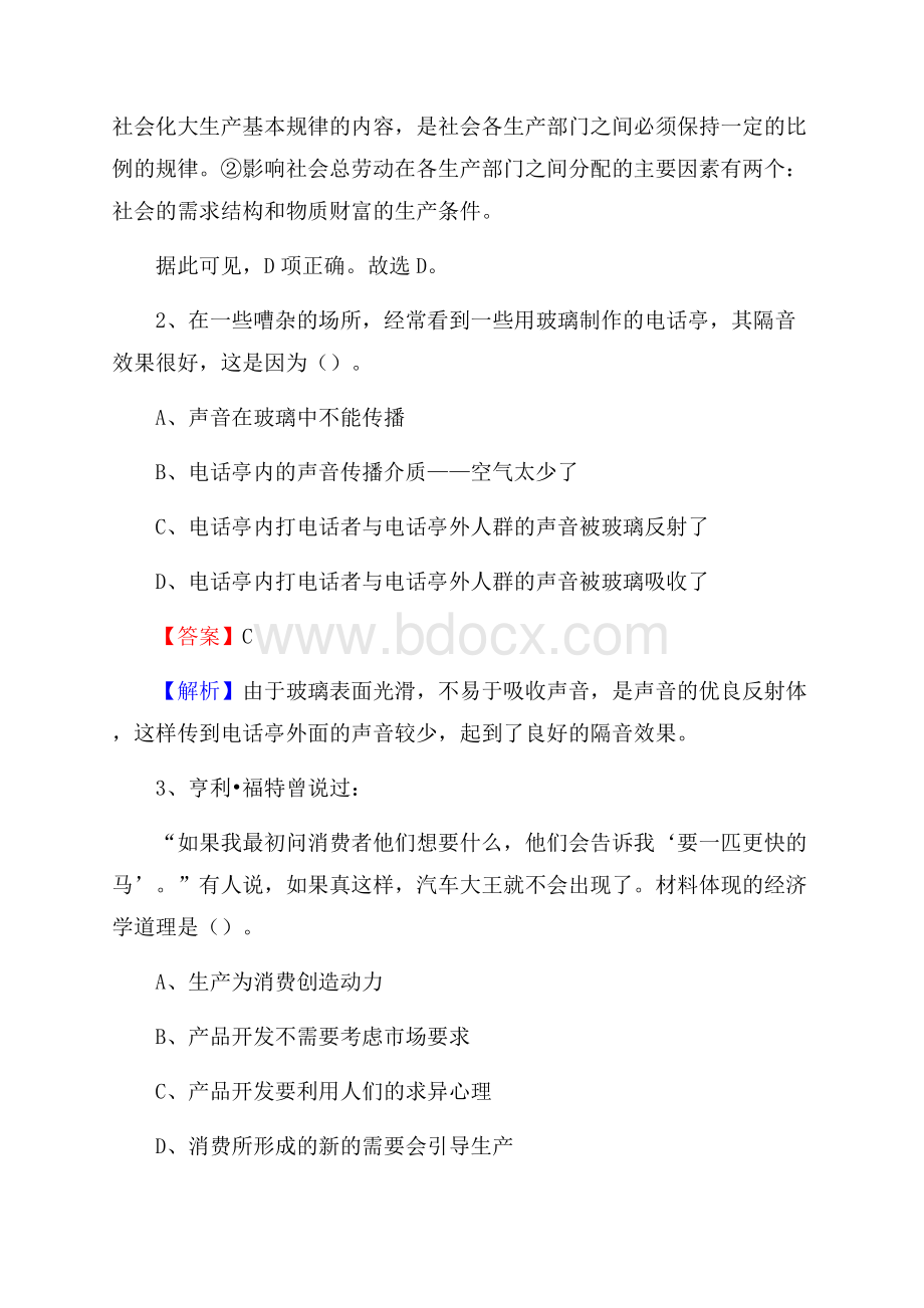 肇源县电网员工招聘试题及答案.docx_第2页