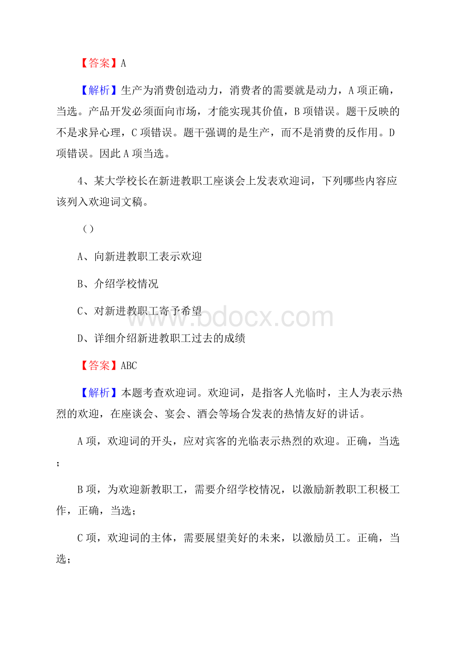 肇源县电网员工招聘试题及答案.docx_第3页