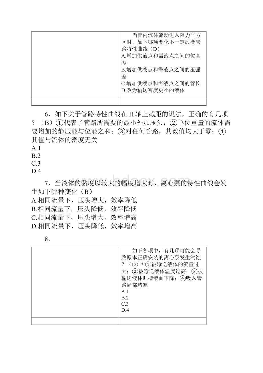 化工原理选择题题库流体输送机械.docx_第2页