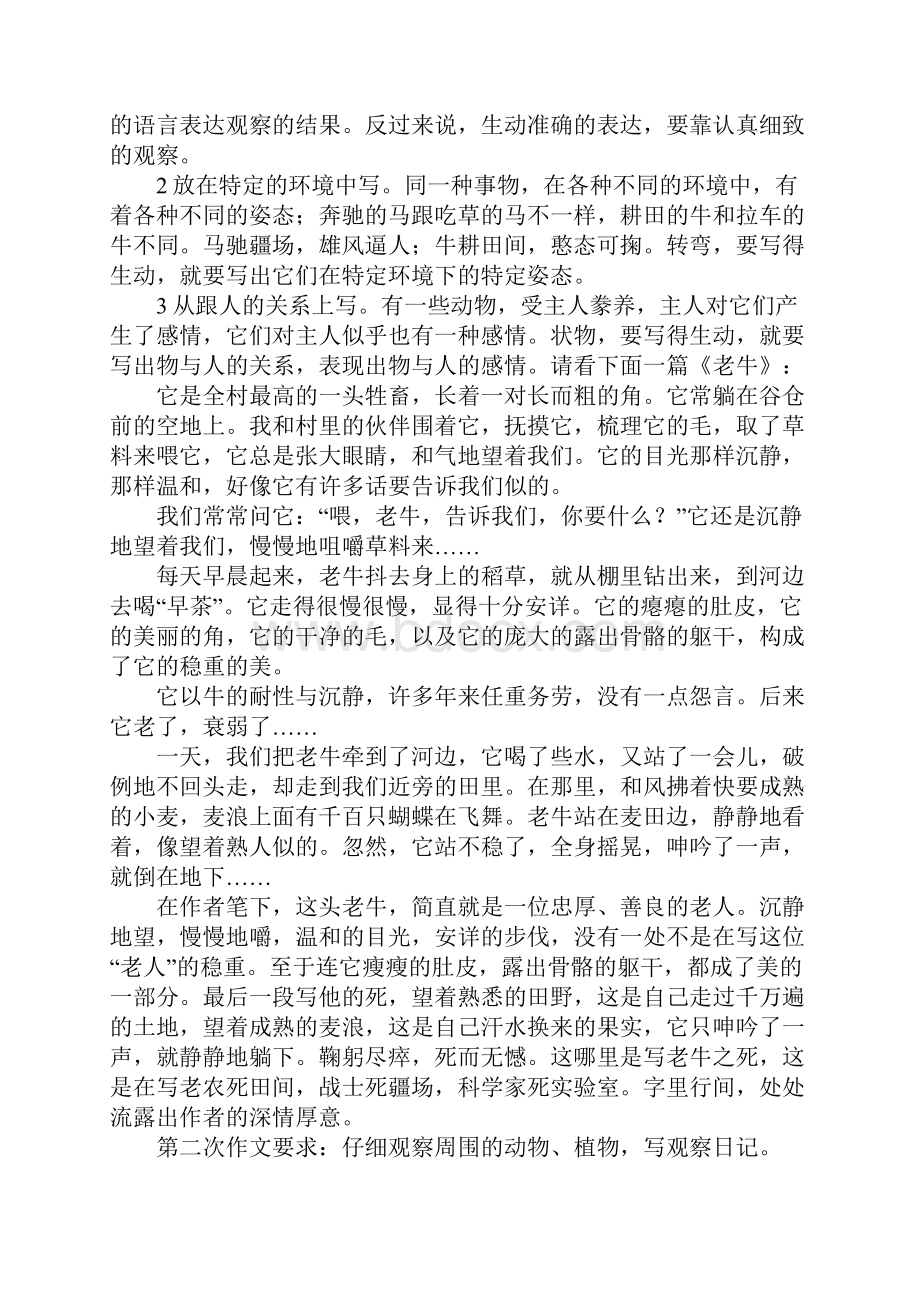 七年级语文下册作文训练教案语文版.docx_第3页