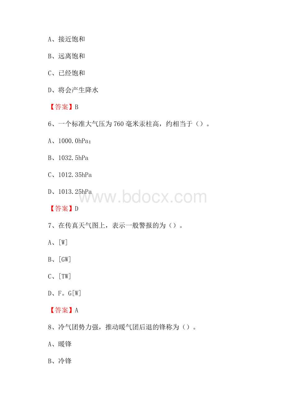 安徽省安庆市太湖县气象部门事业单位《专业基础知识》.docx_第3页