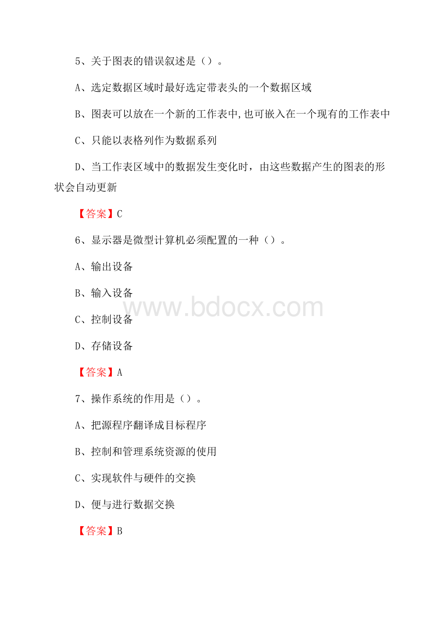 德化县计算机审计信息中心招聘《计算机专业知识》试题汇编.docx_第3页