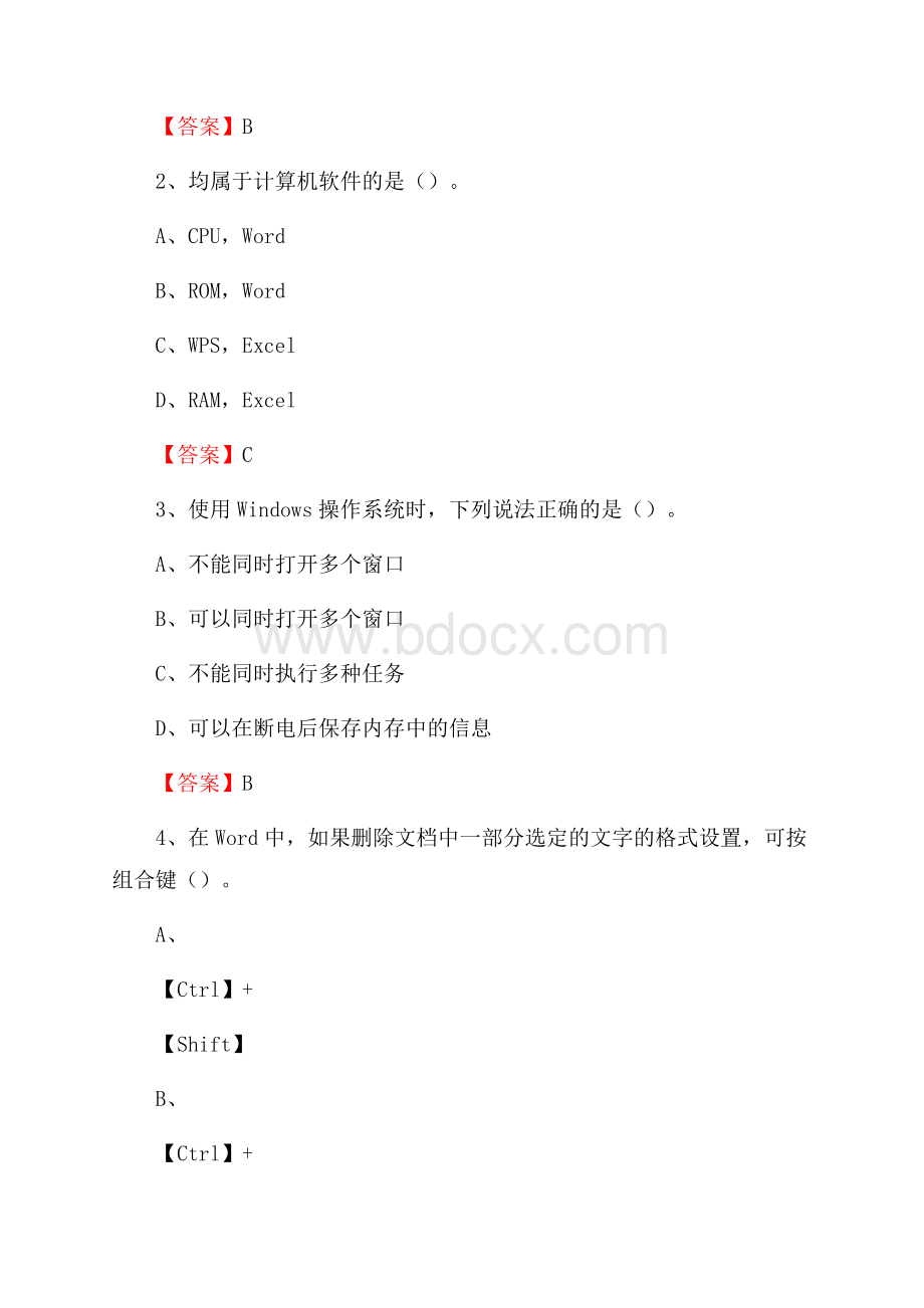 商水县移动公司专业岗位《计算机基础知识》试题汇编.docx_第2页